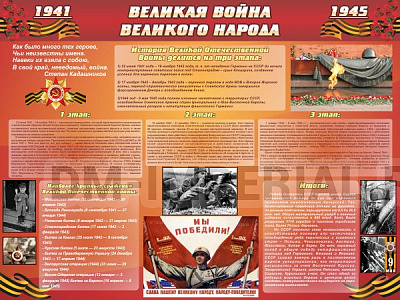 "Великая война Великого народа" (6 блоков)