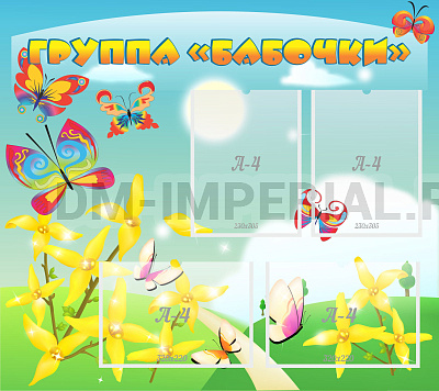 группа бабочки