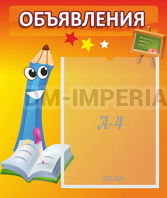 Объявления