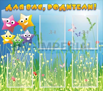 Для вас, родители!