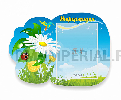 Информация, резной стенд