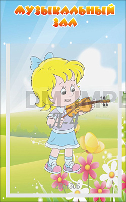 Музыкальный зал