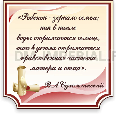 Высказывание Сухомлинского