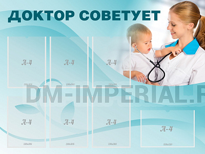 Доктор советует