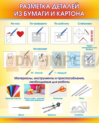 Разметка деталей из бумаги и картона