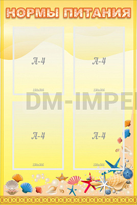 Нормы питания