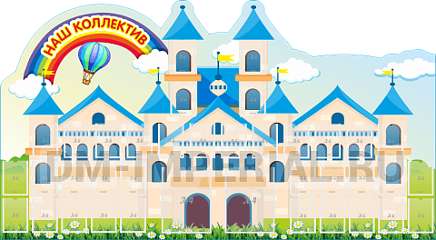 Информационные стенды, Оформление стендов для сада, "Наш коллектив, резной стенд ДС-01205 Информационные стенды, Оформление стендов для сада, "Наш коллектив, резной стенд ДС-01205