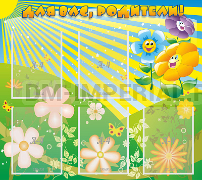 Для вас, родители!