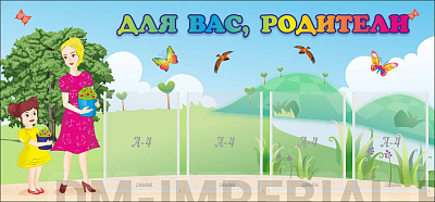 Для вас, родители!