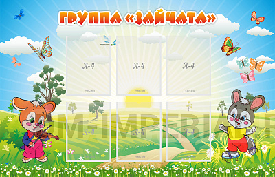 Группа "Зайчата"