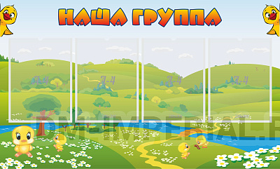 Наша группа