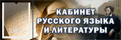 "Кабинет русского языка и литературы", кабинетная табличка с карманом