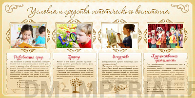 "Условия и средства эстетического воспитания"