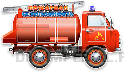 Пожарная безопасность