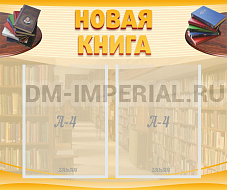 Новая книга