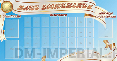 Наши достижения