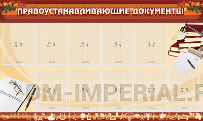 Правоустанавливающие документы