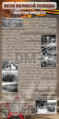 "Нацистские концлагеря"