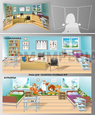 Стенд для сюжетно-ролевых игр, 2-х сторонний