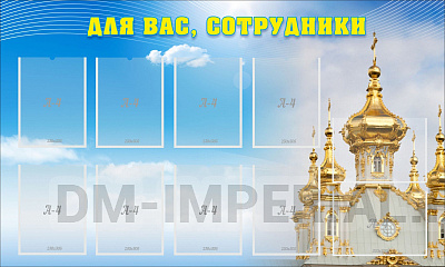 Для вас, сотрудники!