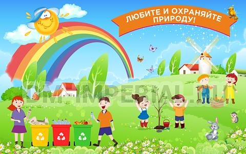 Информационные стенды, Оформление стендов для сада, Баннер "Любите и охраняйте природу" ДС-1414 Информационные стенды, Оформление стендов для сада, Баннер "Любите и охраняйте природу" ДС-1414