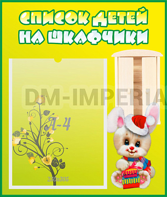 Список детей на шкафчики