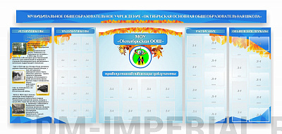 Визитка школы, стенд из 6-ти частей