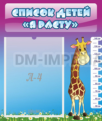Список детей "Я расту"