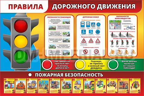 Информационные стенды, Оформление стендов для сада, "Правила дорожного движения" ДС-01199 Информационные стенды, Оформление стендов для сада, "Правила дорожного движения" ДС-01199