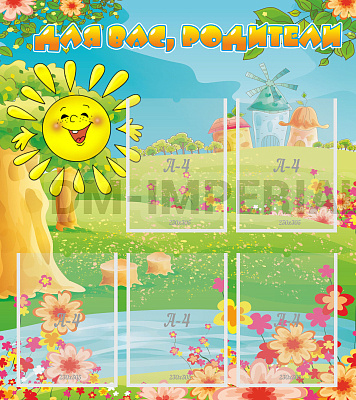 Для вас, родители!