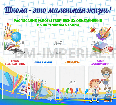 Школа - это маленькая жизнь