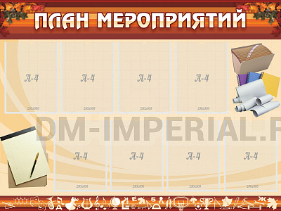 План мероприятий