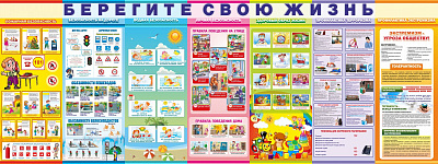 Баннер "Берегите свою жизнь"