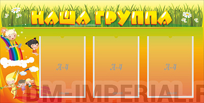 Наша группа