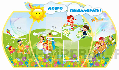 Добро пожаловать, резной стенд