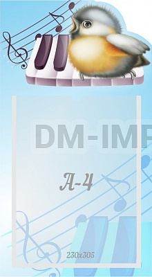 Музыкальный