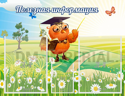 Полезная информация