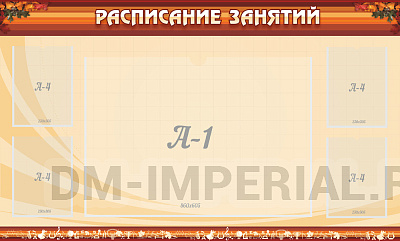 РАСПИСАНИЕ ЗАНЯТИЙ