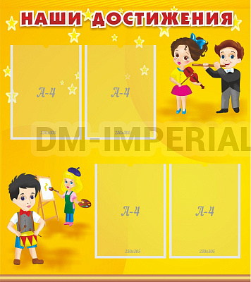 Наши достижения