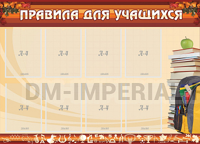 Правила для учащихся
