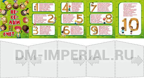 Информационные стенды, Оформление стендов для сада, "Веселый счет", папка передвижка ДС-1608