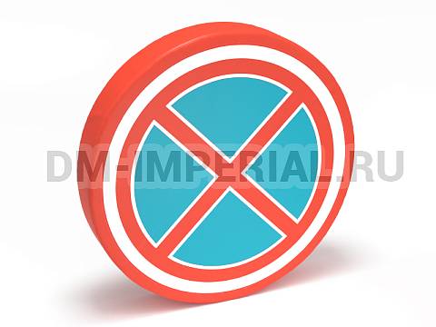 Оснащение детских садов, Мягкие модули, Дорожный знак Остановка запрещена ММ-ДЗ-02.006