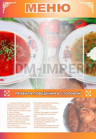 Информационные стенды, Оформление стендов для сада, Меню ШК-3005 Информационные стенды, Оформление стендов для сада, Меню ШК-3005