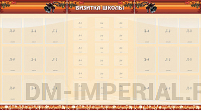 Визитка школы