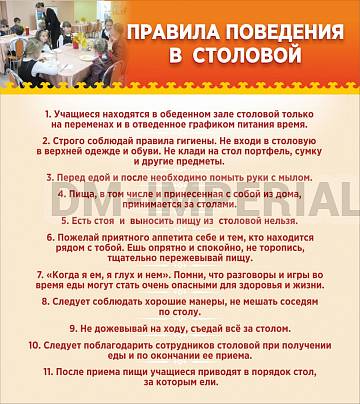 Информационные стенды, Оформление стендов для школы, Правила поведения в столовой ШК-3003 Информационные стенды, Оформление стендов для школы, Правила поведения в столовой ШК-3003