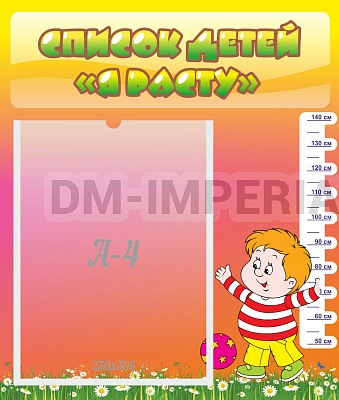 Список детей "Я расту"