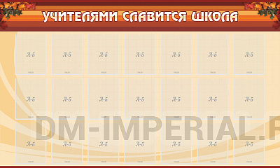 Учителями славится школа