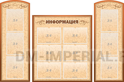 "Информация", резной стенд из 3-х частей