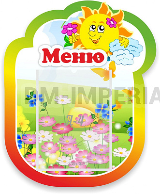 Солнышко Меню, резной стенд