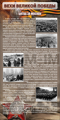 "Битва за Москву"